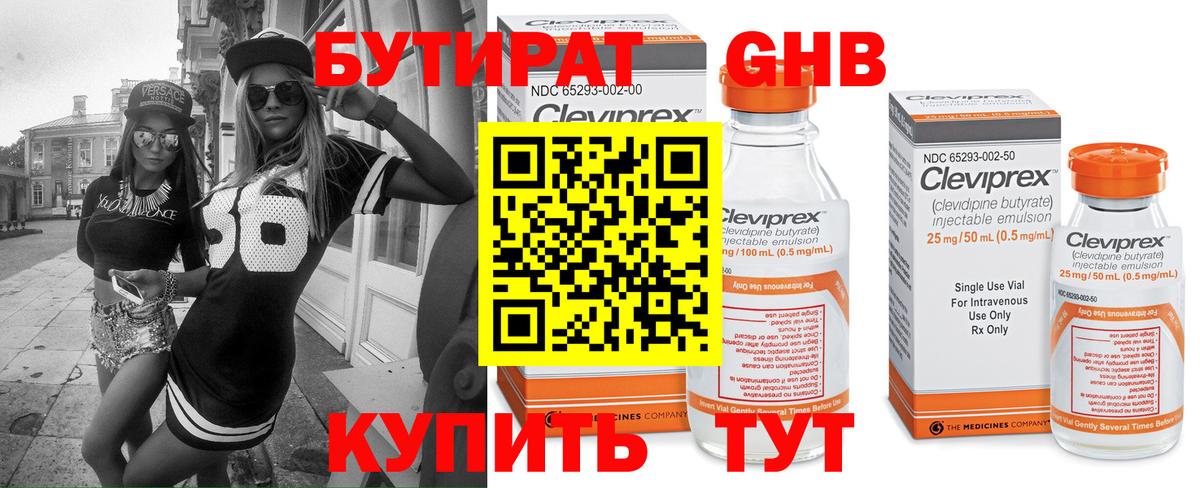 Бутират 99%  Вход с VPN  Заволжье 