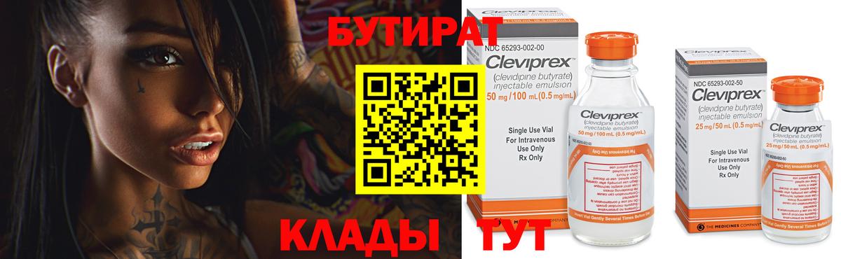 Бутират 99% Заволжье