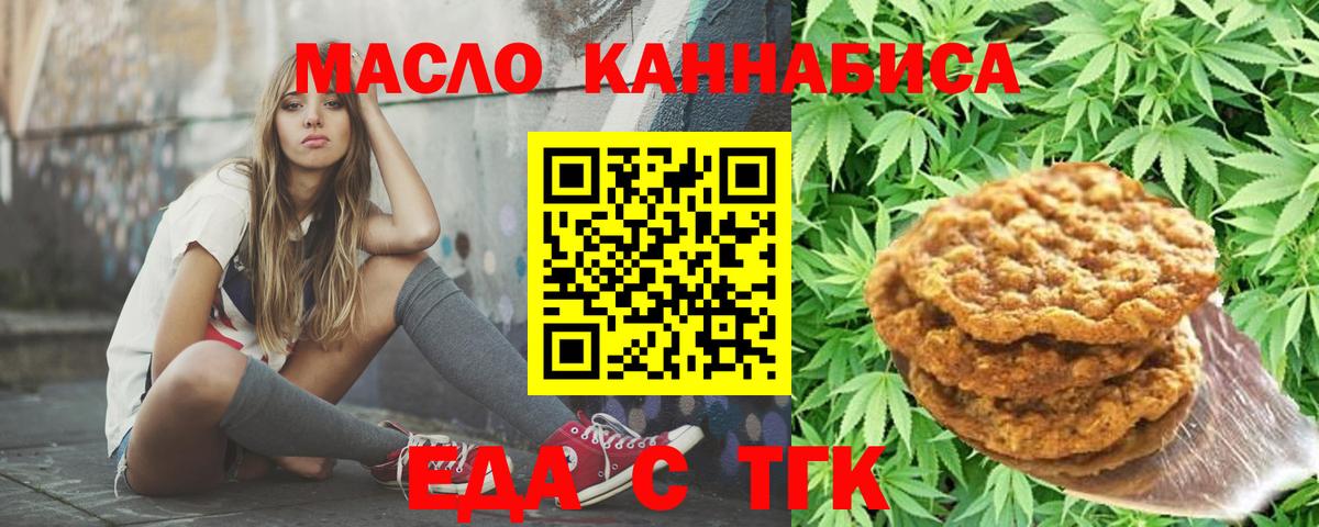 Еда ТГК конопля Заволжье