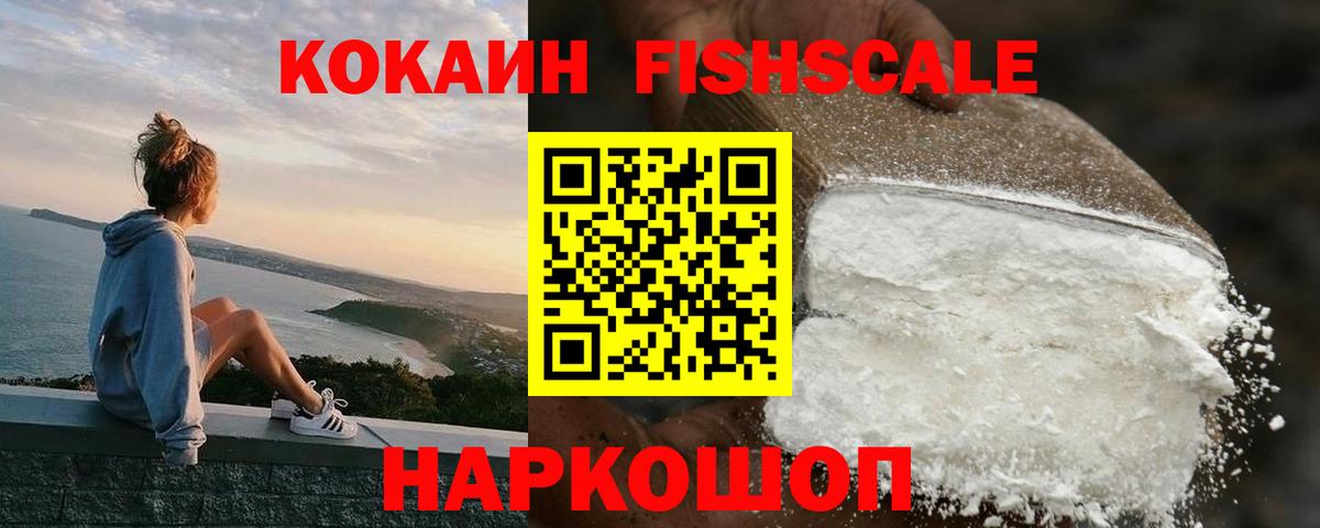 COCAIN 97%  КОКАИН FishScale  Заволжье  КОКАИН  Вход с VPN 