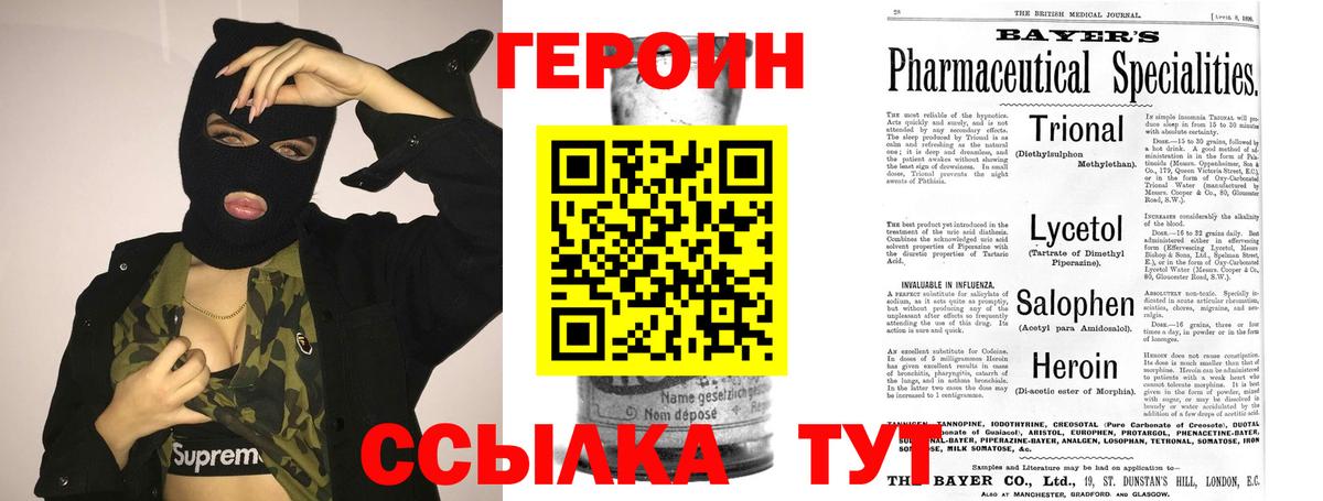 Героин  ГЕРОИН герыч  Вход с VPN  Заволжье 