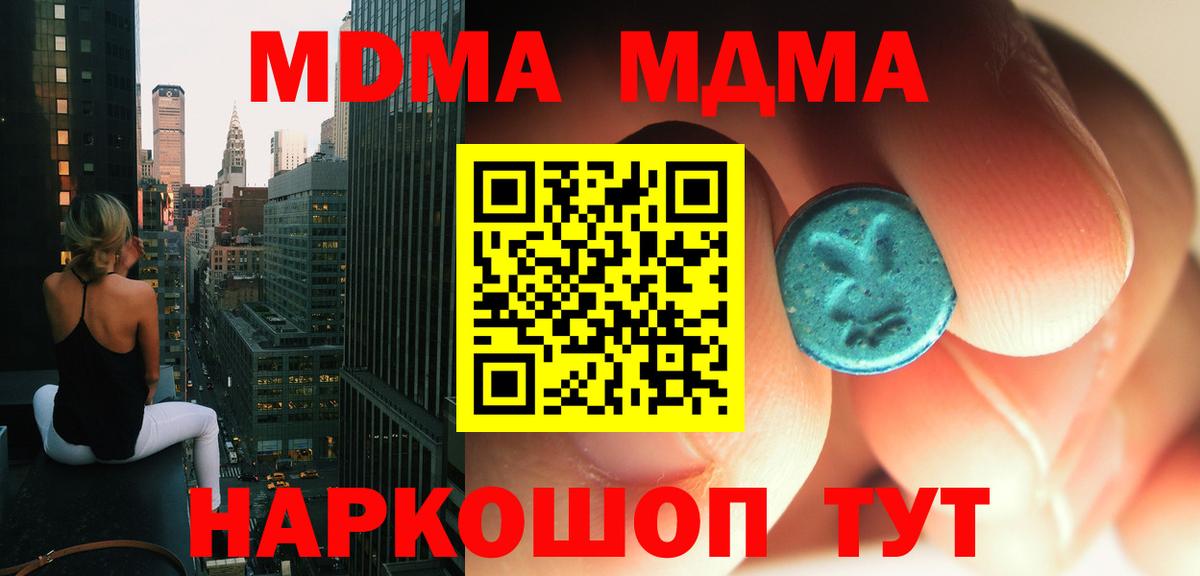 Заволжье  МДМА  Вход с VPN  MDMA кристаллы 