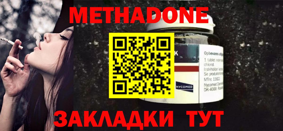 МЕТАДОН белоснежный  OMG ТОР  МЕТАДОН кристалл  Заволжье  Вход с VPN 