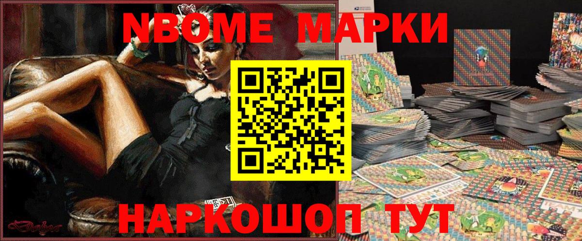 Наркотические марки 1500мкг  Вход с VPN  Заволжье 